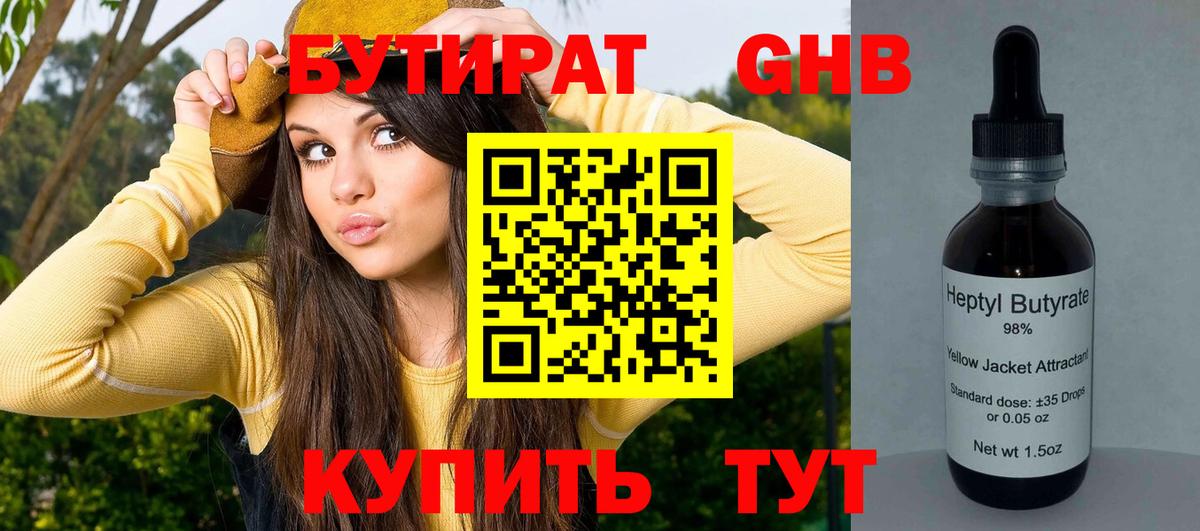 Бутират оксана  БУТИРАТ  Красный Сулин  Вход с VPN 