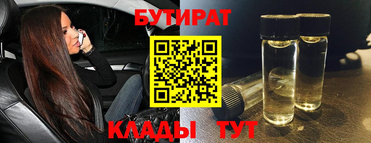 Бутират 1.4BDO Красный Сулин