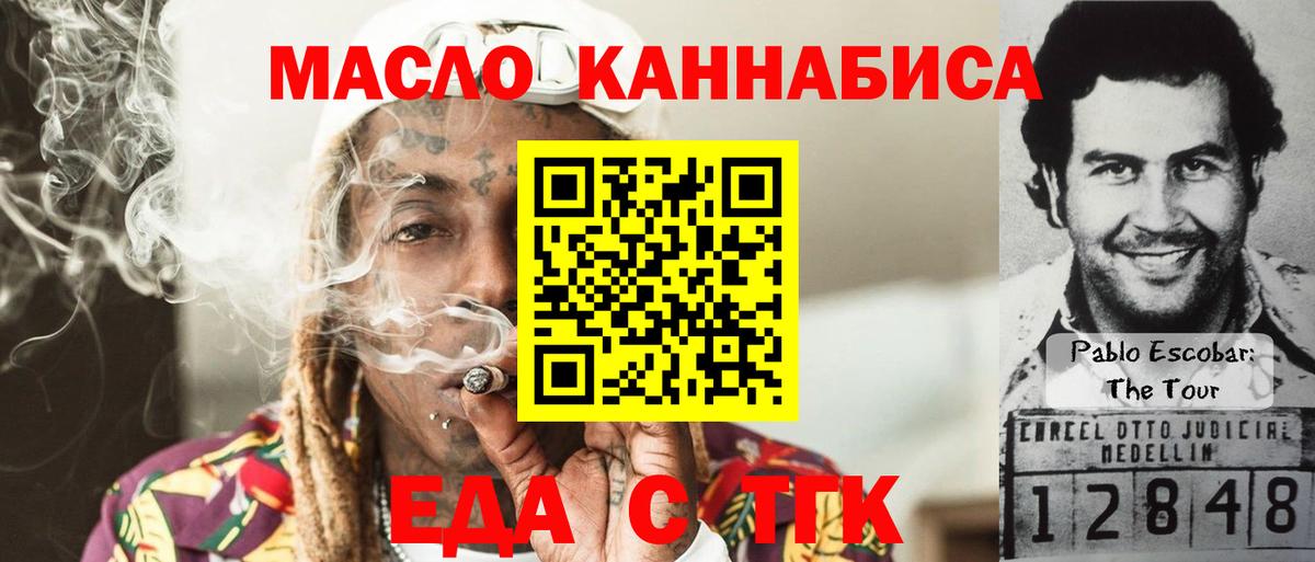 Еда ТГК конопля Красный Сулин