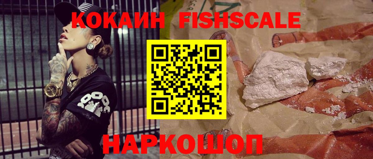 COCAIN FishScale Красный Сулин