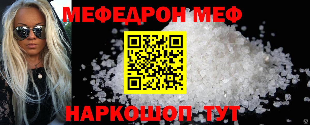 Меф мяу мяу  Красный Сулин