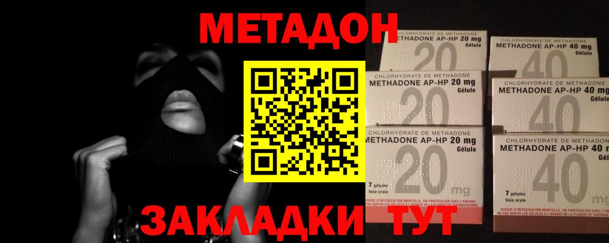 Метадон кристалл  Метадон VHQ  Вход с VPN  Красный Сулин 